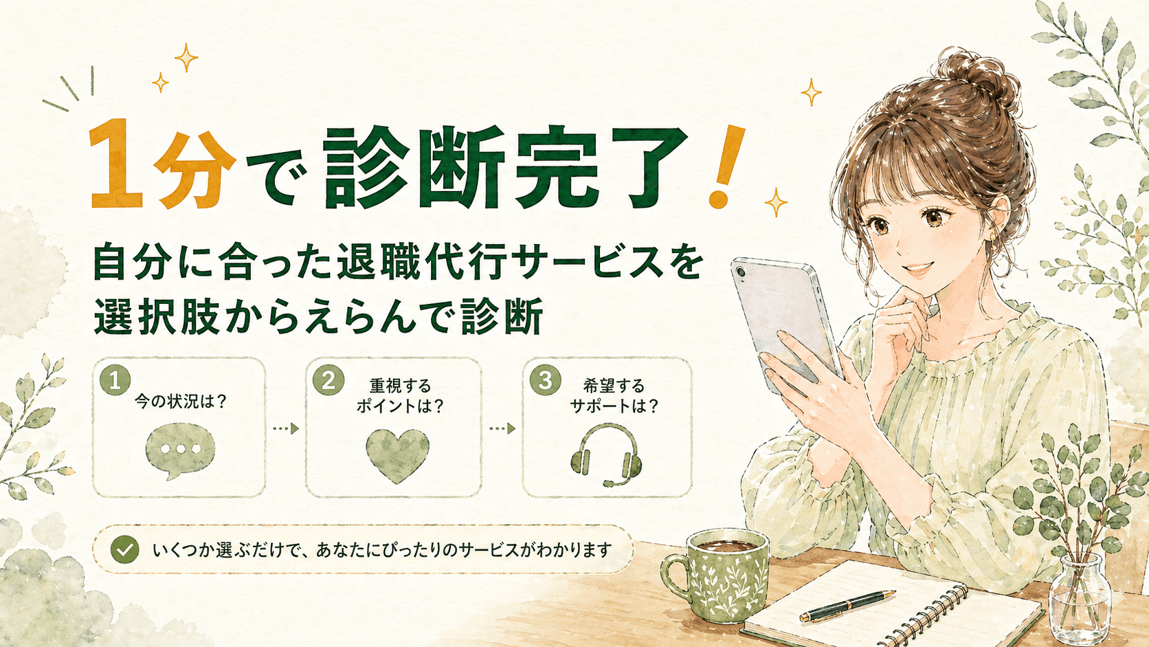 無料診断
