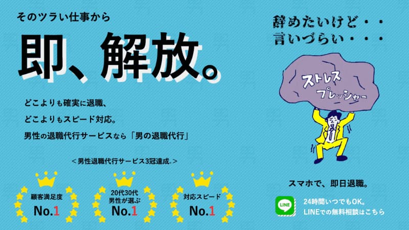 男の退職代行のサムネイル