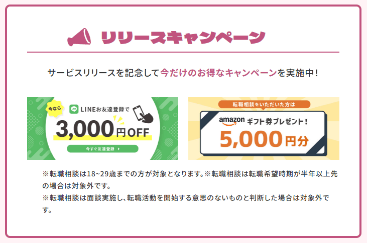 退職代行テンセイのリリースキャンペーンスクリーンショット画像