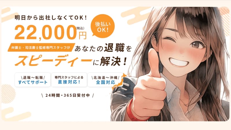 退職代行Win-Winのサムネイル