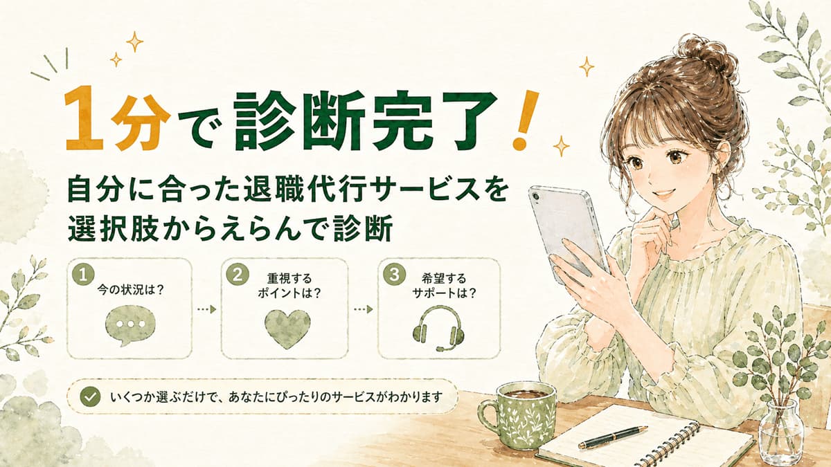 無料診断