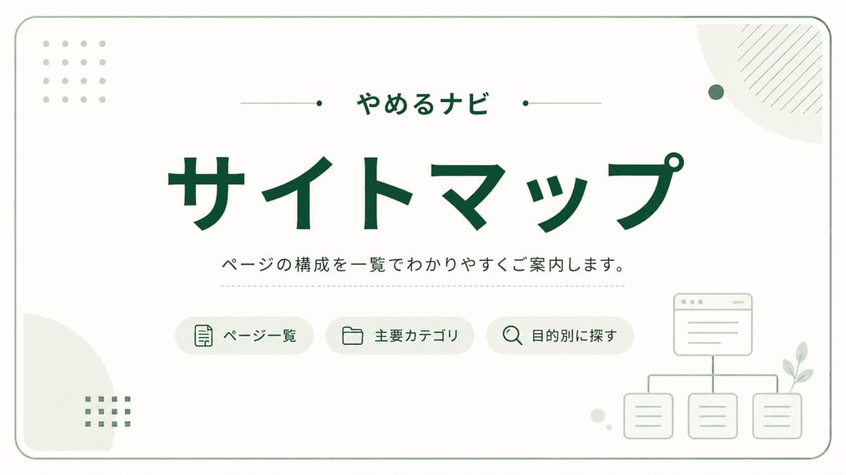 サイトマップ