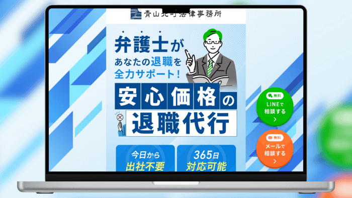 退職代行青山北町法律事務所の記事サムネイル