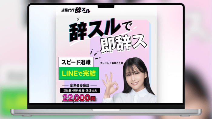 退職代行辞スルの記事サムネイル