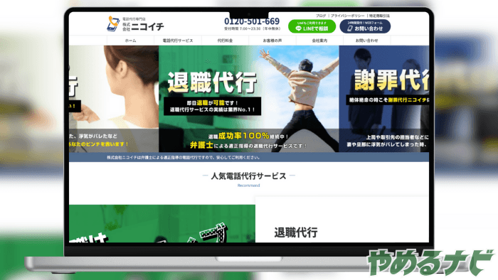 退職代行ニコイチ のサムネイル