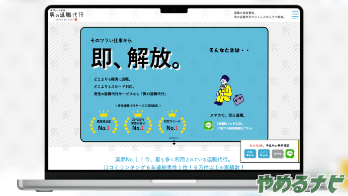 男の退職代行 のサムネイル