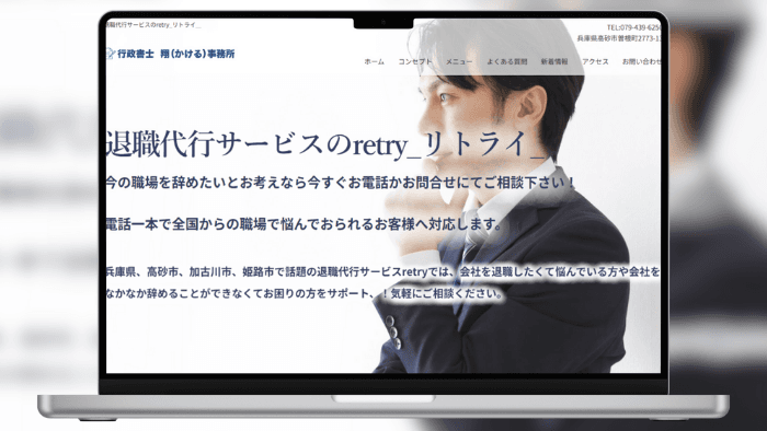 退職代行リトライの記事サムネイル