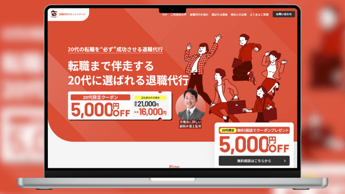 退職代行セカンドステージの記事サムネイル