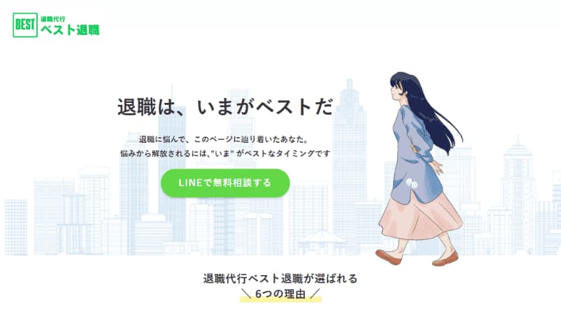退職代行ベスト退職のサムネイル