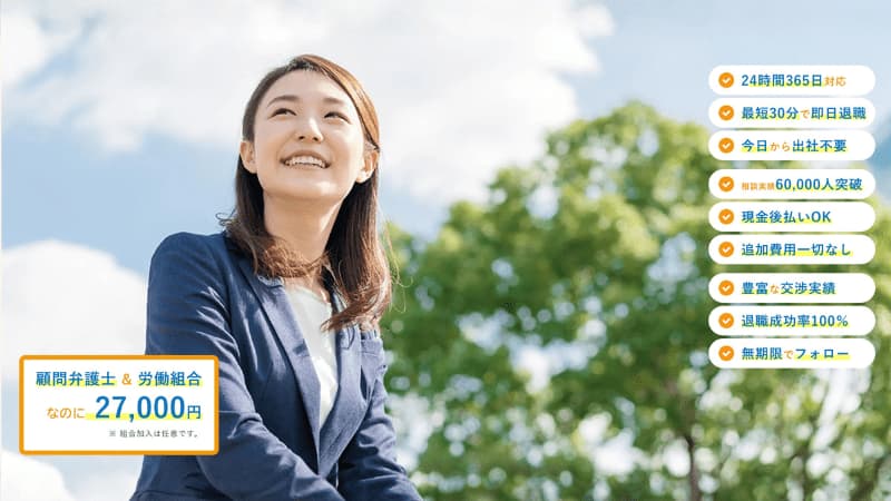 退職代行Jobsのサムネイル
