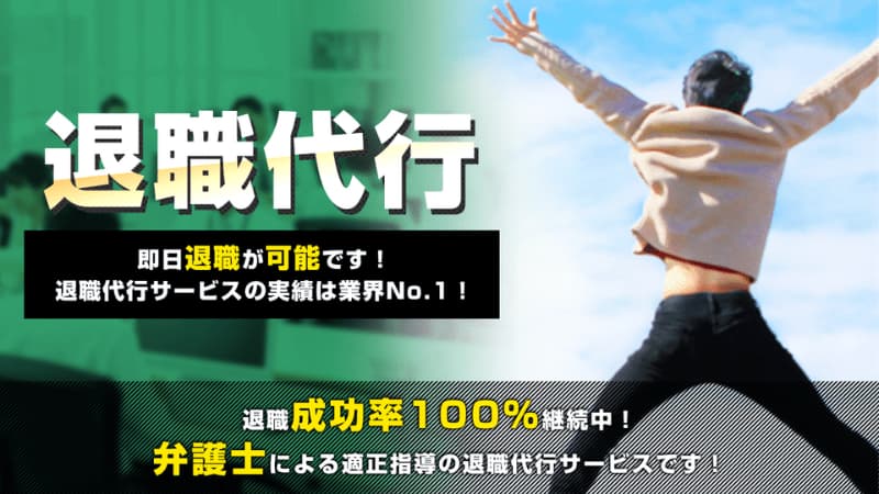 退職代行ニコイチのサムネイル
