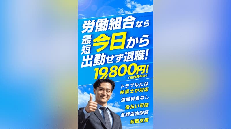 退職代行ローキ(ROUKI)のサムネイル