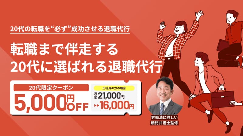 退職代行セカンドステージのサムネイル