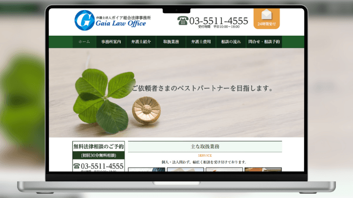 ガイア法律 のサムネイル