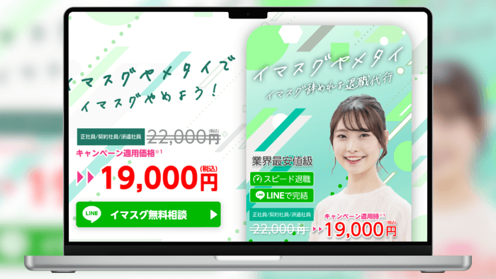 退職代行イマスグヤメタイ のサムネイル