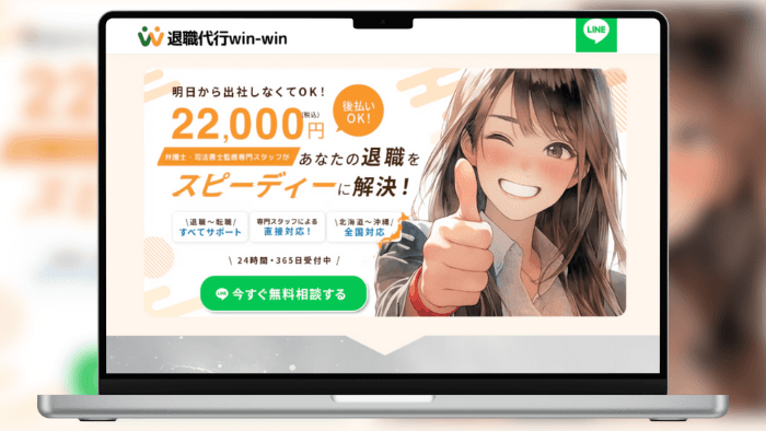 退職代行Win-Winの記事サムネイル