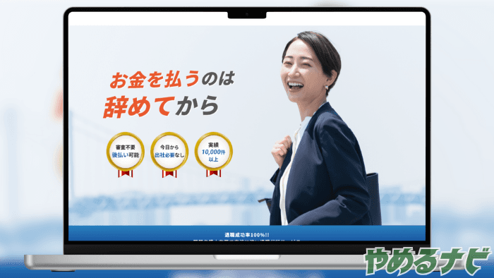 退職代行辞めるんです。 のサムネイル