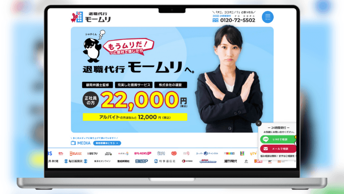 退職代行モームリ のサムネイル