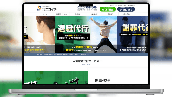 退職代行ニコイチ のサムネイル