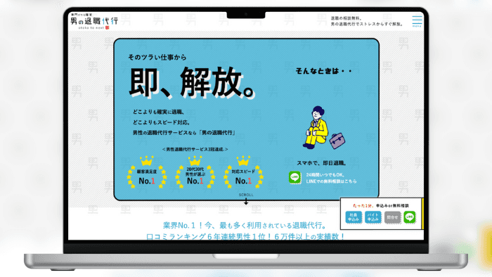 男の退職代行 のサムネイル