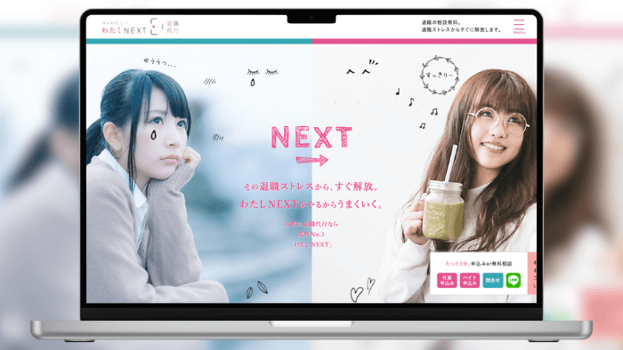 女性の退職代行わたしNEXT のサムネイル